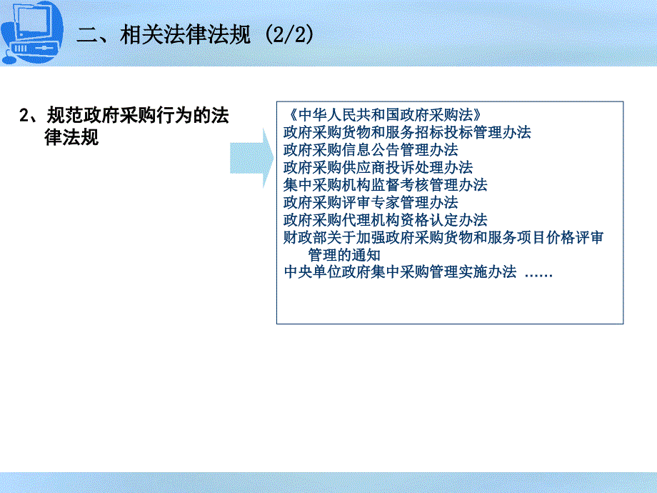 电子政务工程建设项目中招标采购实务_第4页