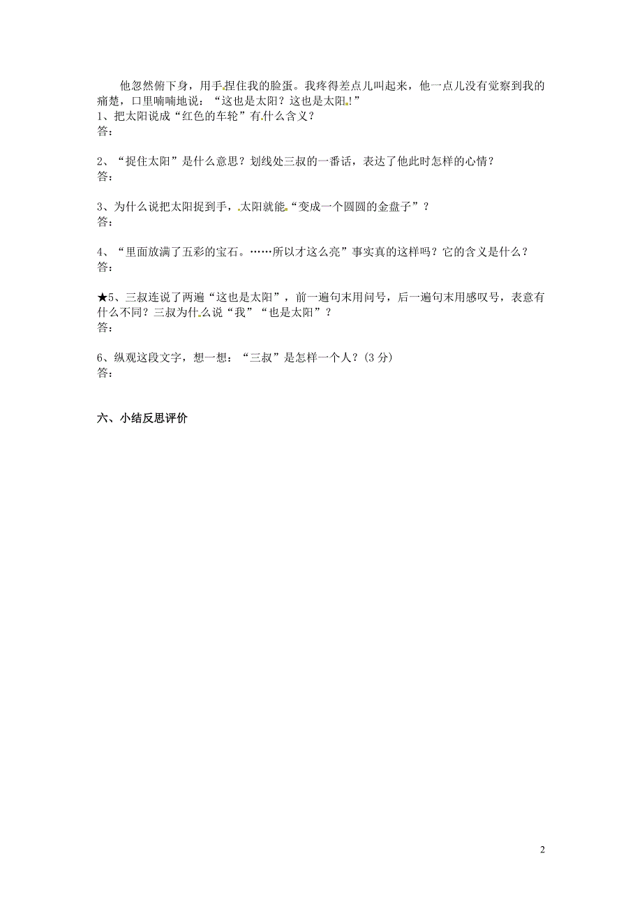 2.3《三颗枸杞豆》学案 苏教版七年级下册 (4)_第2页