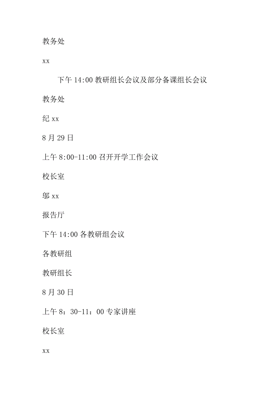 2018-2019学年第一学期开学准备周安排.doc_第2页