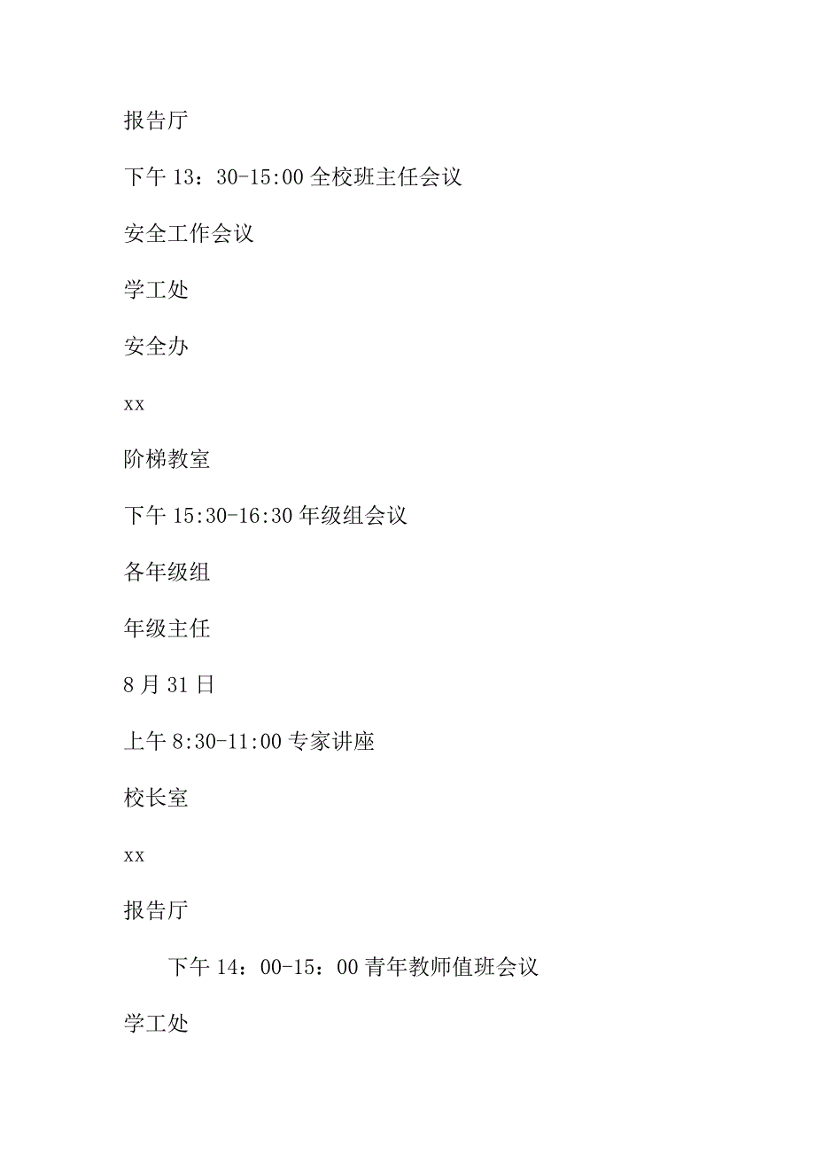 2018-2019学年第一学期开学准备周安排.doc_第3页