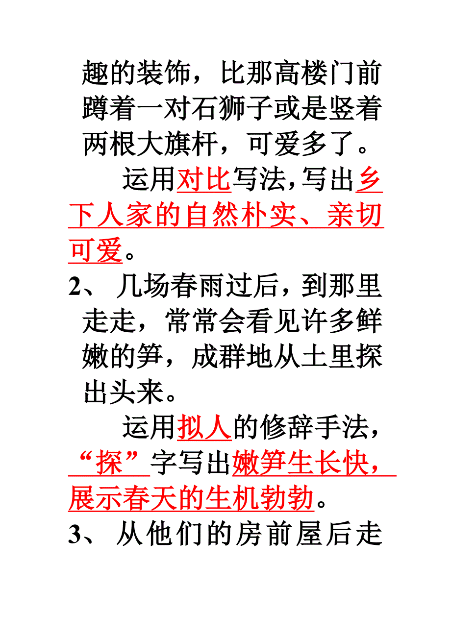 四年级上册语文第六单元复习重点_第2页