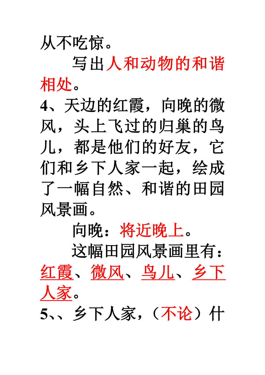 四年级上册语文第六单元复习重点_第4页