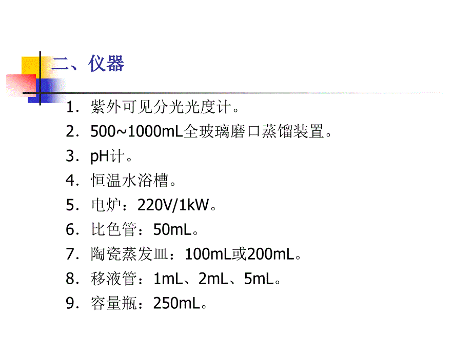 水中氨氮亚硝酸盐氮和硝酸盐氮测定_第3页