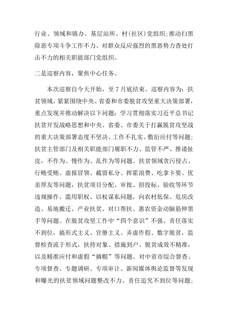 2018年脱贫攻坚和扫黑除恶治理专项巡察动员会讲话稿.doc_第4页