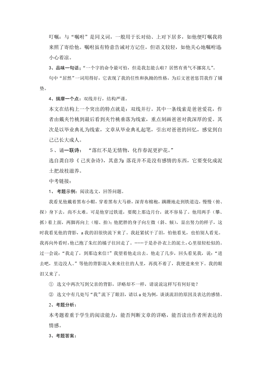 2.14爸爸的花儿落了 学案（上海版五四学制七年级下）_第3页