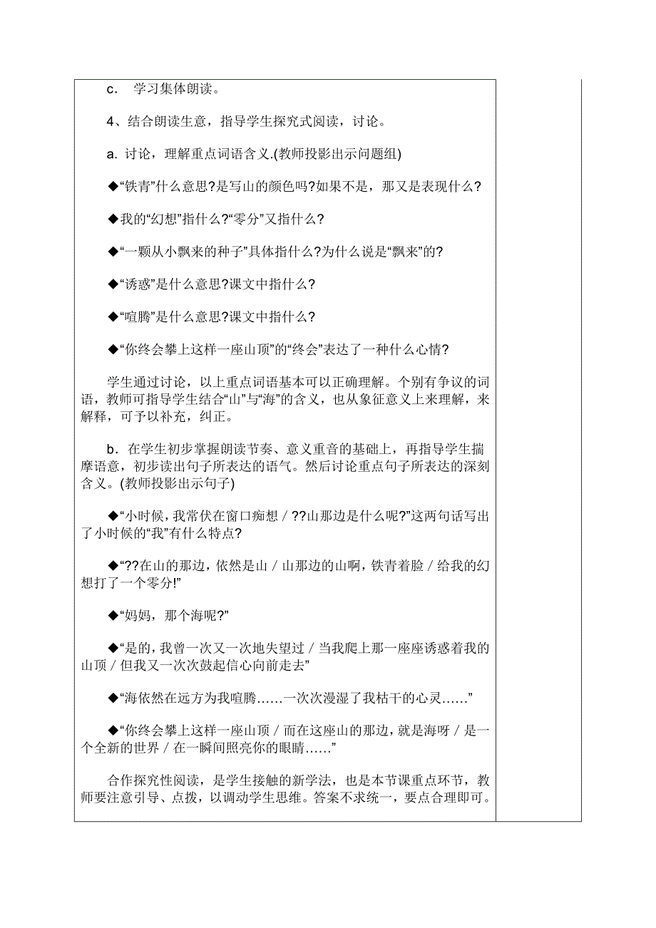 19 在山的那边 教案6 （七年级上语文新-人教版）_第3页