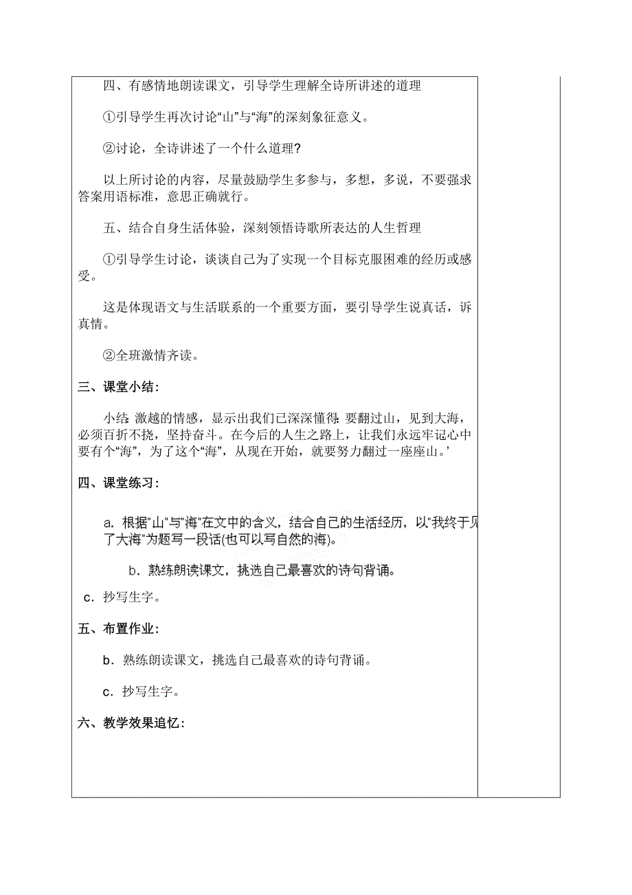 19 在山的那边 教案6 （七年级上语文新-人教版）_第4页