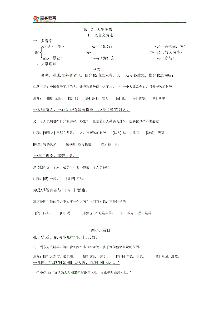 人教版六年级下语文第一单元知识点整理_第1页