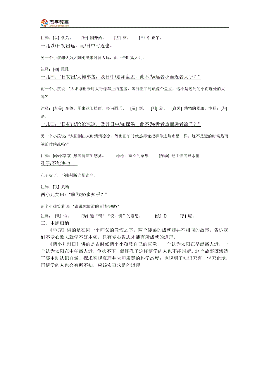 人教版六年级下语文第一单元知识点整理_第2页