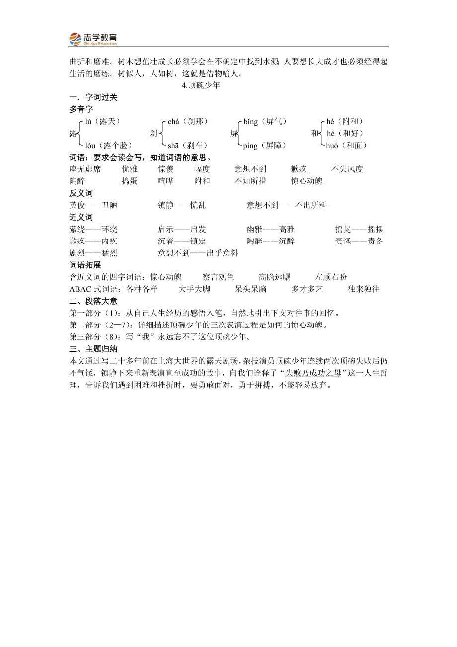 人教版六年级下语文第一单元知识点整理_第5页