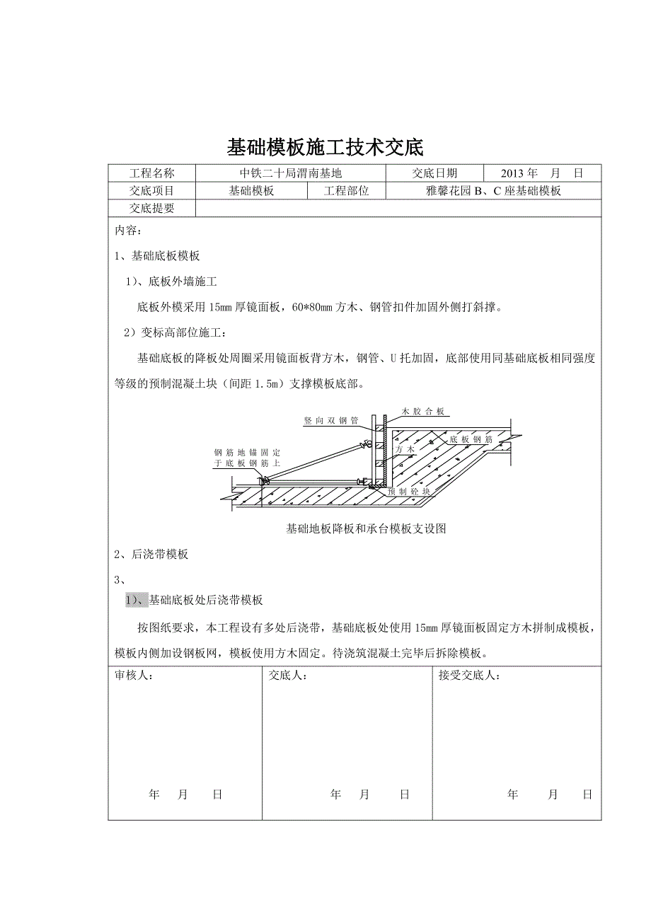 雅馨花园bc座技术交底_第2页