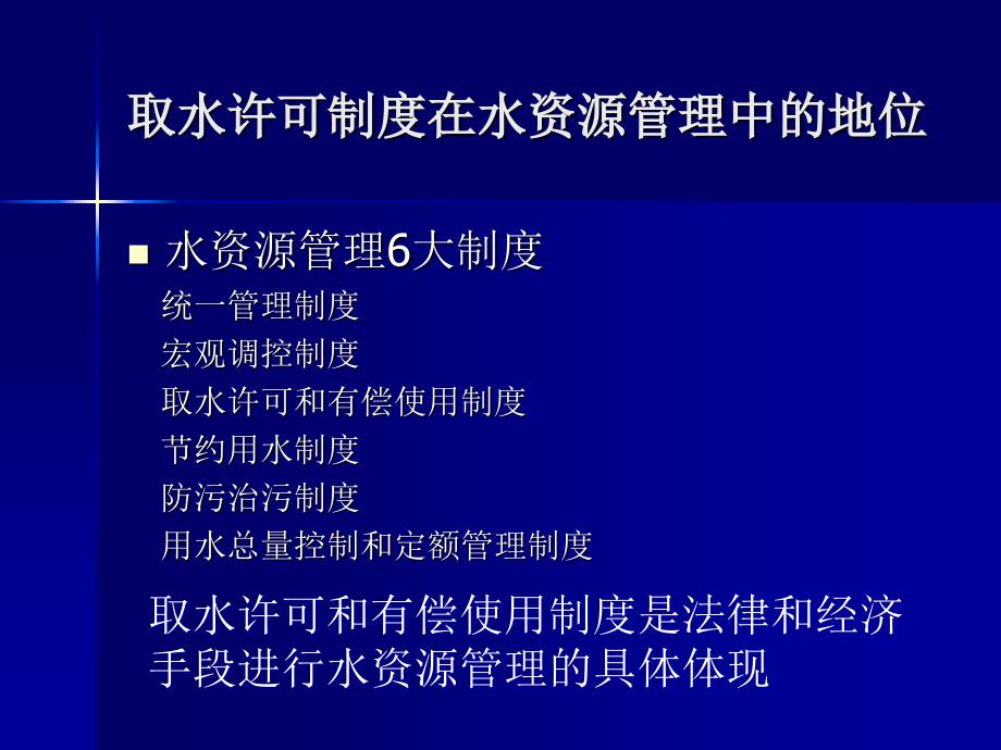 取水许可和水资源论证审批_第4页