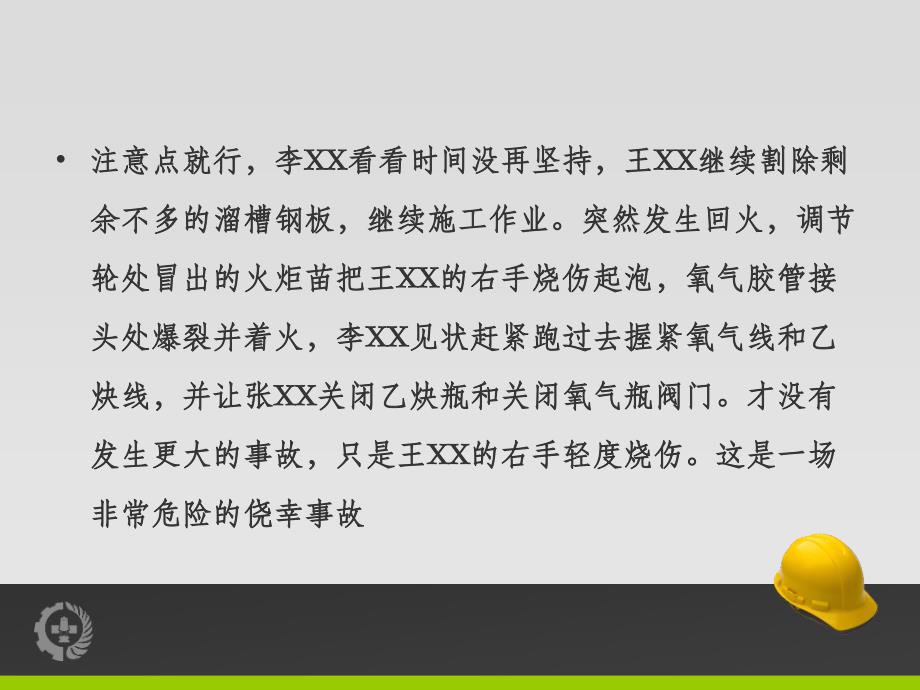 电气焊工岗位事故案例_第3页