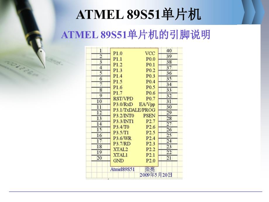 基于atmel 89s51单片机的温度控制系统答辩电子文档_第4页