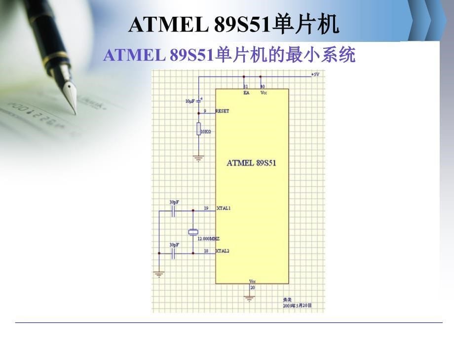 基于atmel 89s51单片机的温度控制系统答辩电子文档_第5页