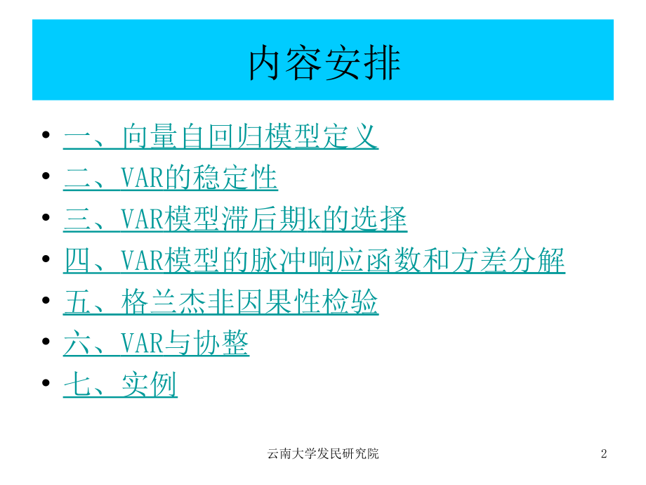 番茄花园-第二部分时间序列分析_第2页