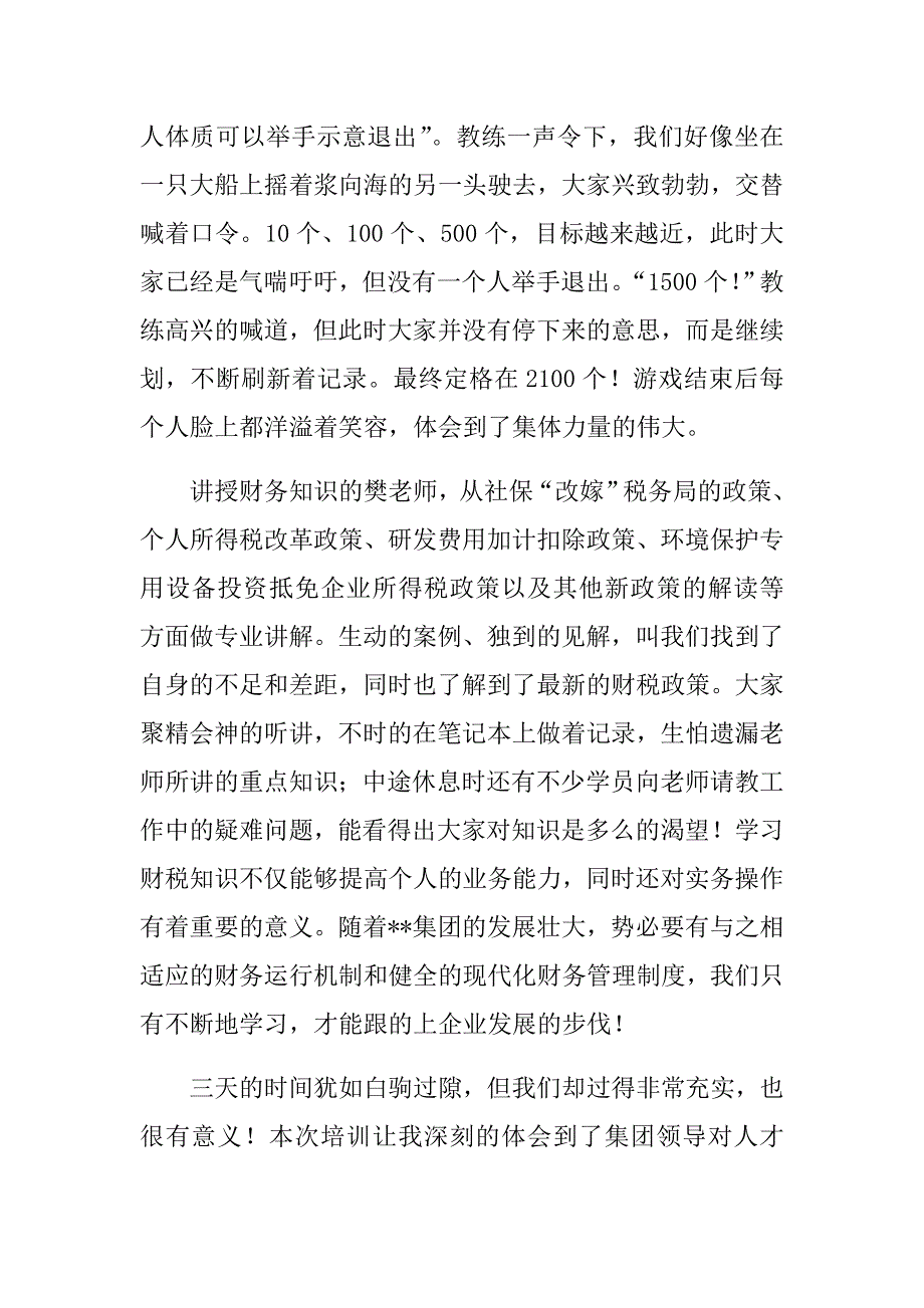 2018财务人员专项培训心得体会.doc_第2页