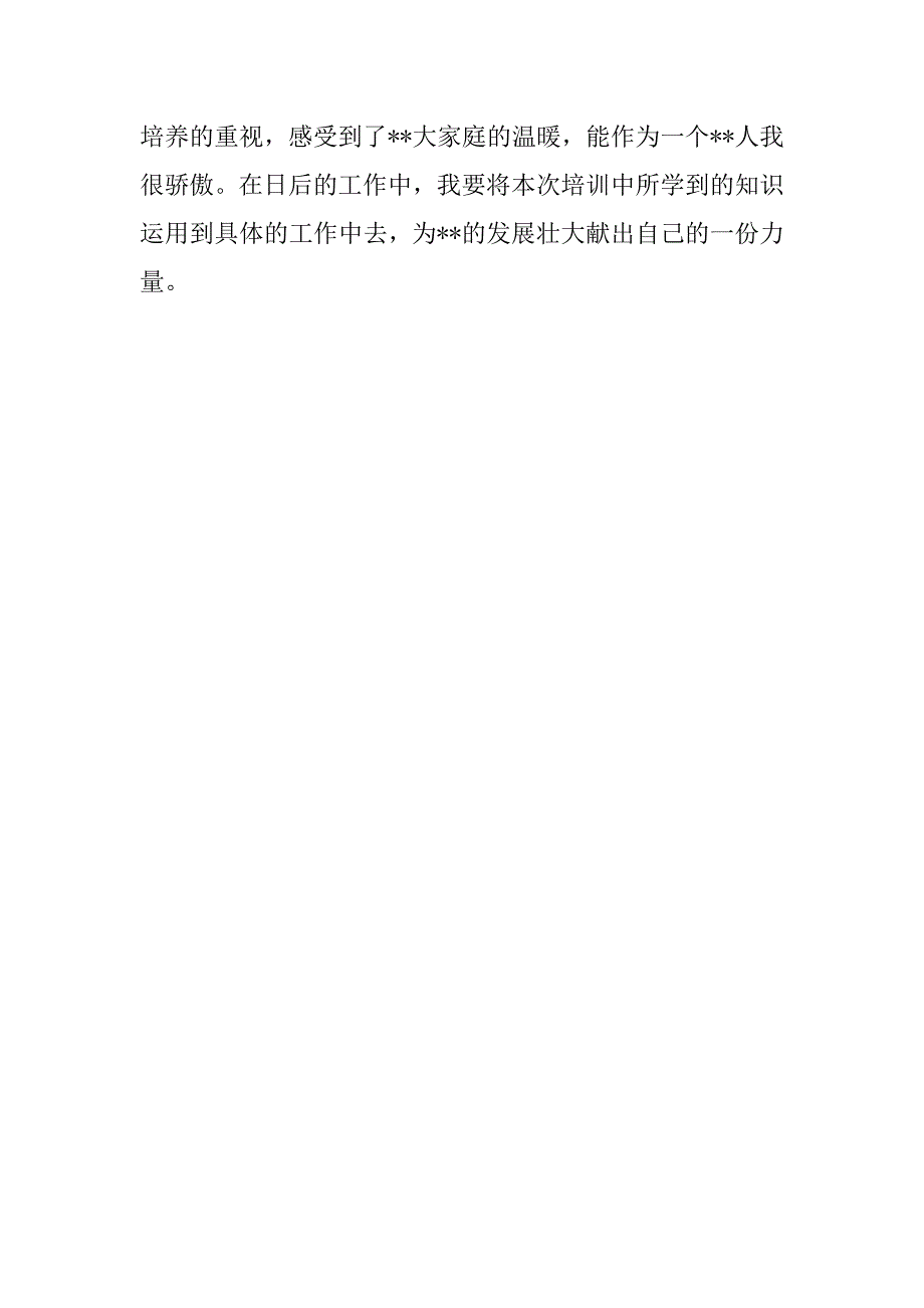 2018财务人员专项培训心得体会.doc_第3页