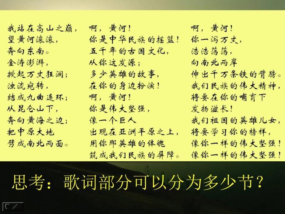 2.1 黄河颂 课件(新人教版七年级下)21_第5页