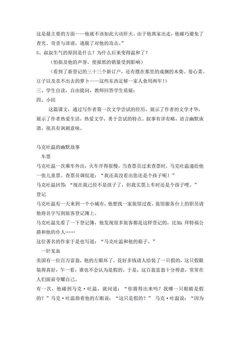 1.2我的第一次文学尝试 第2课时 教案（语文版七年级上）_第3页