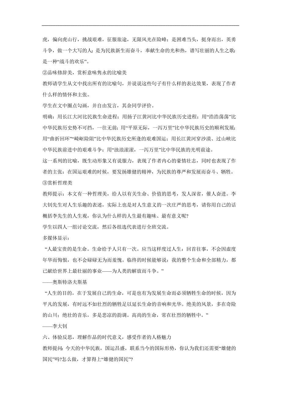 2.3 艰难的国运与雄健的国民 教案 新人教版七年级下 (1)_第4页