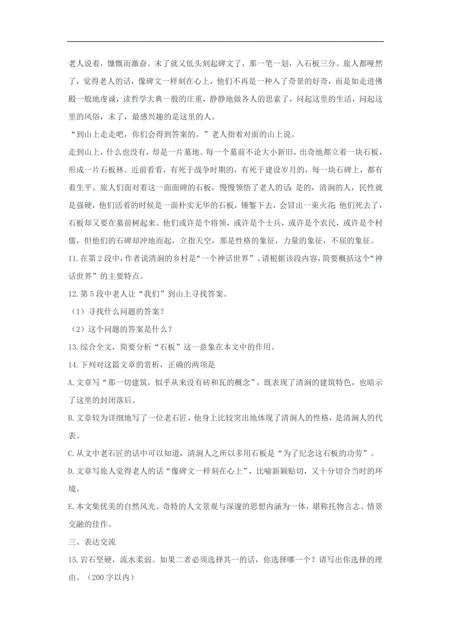 2.7《拣麦穗》课时练习 冀教版 (3)_第4页