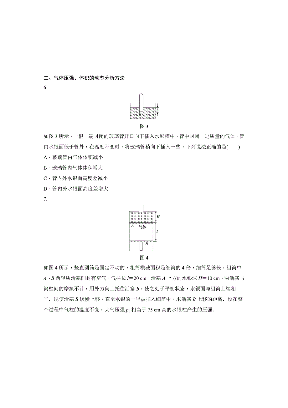 2015-2016学年教科版选修3-3 第三章第1节第1课时 气体的状态参量　玻意耳定律 作业_第3页