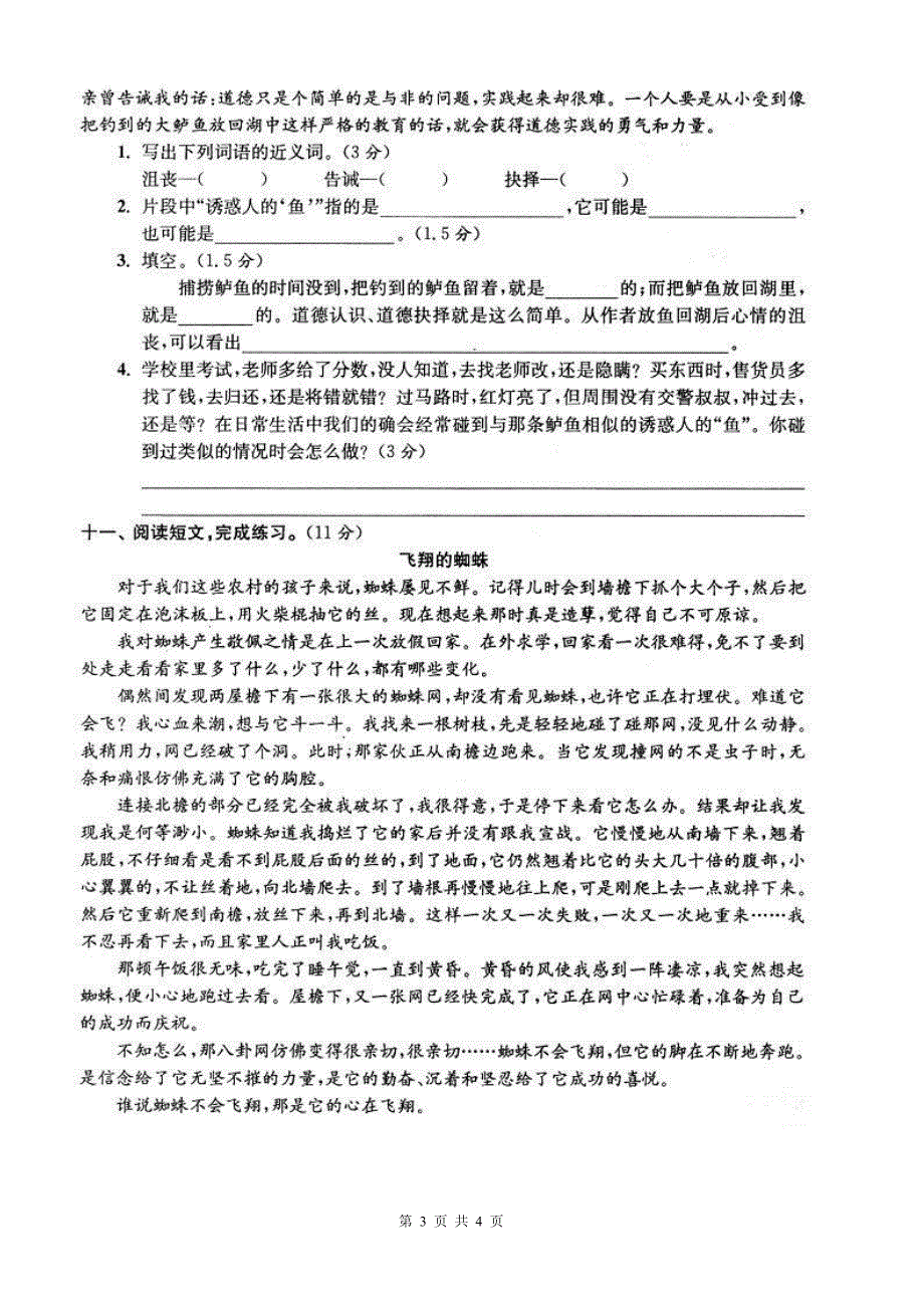 五年级上册语文第四单元复习试卷_第3页