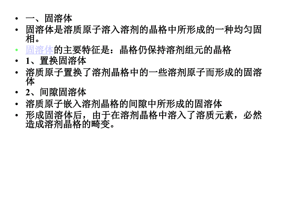 《二元合金相》ppt课件_第2页