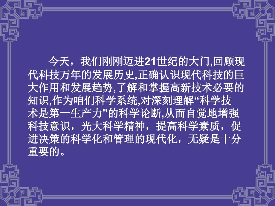 我国高新技术产业化的进展酒泉市科技局李健_第4页