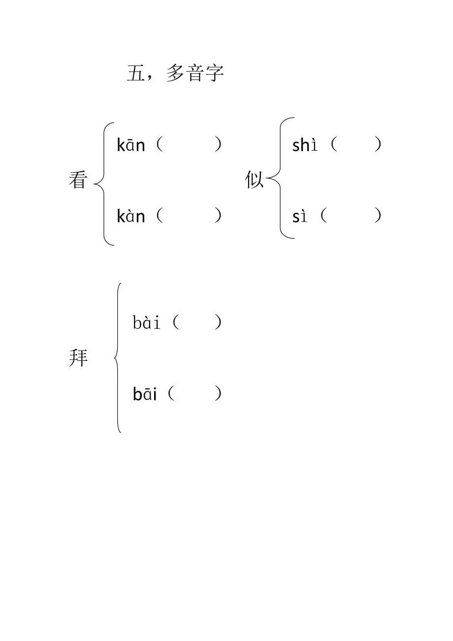 期中复习语文_第5页