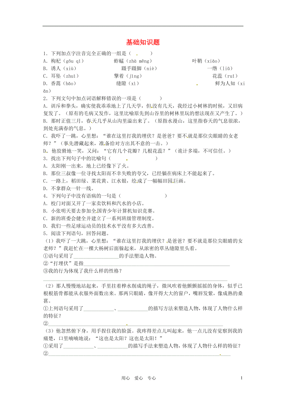 2.3《三颗枸杞豆》每课一练  苏教版七年级下册 (1)_第1页