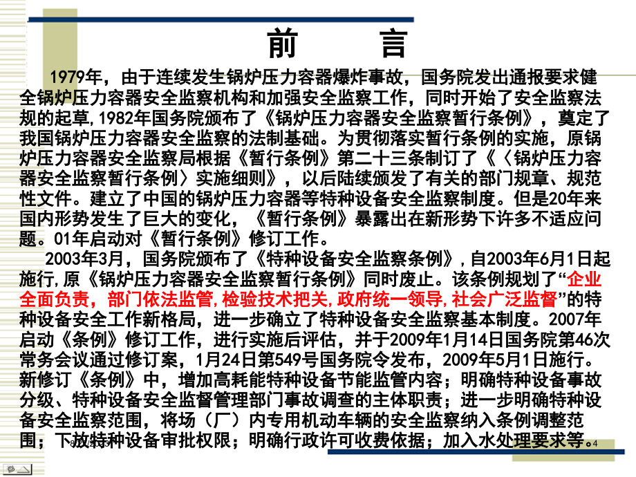 固定式压力容器安全技术监察规程【共享_第4页