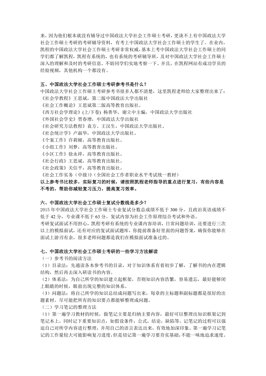 中国政法大学社会工作硕士考研难度分析_第2页