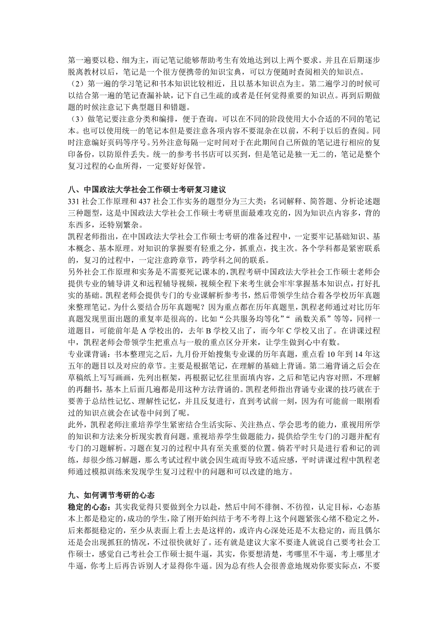 中国政法大学社会工作硕士考研难度分析_第3页