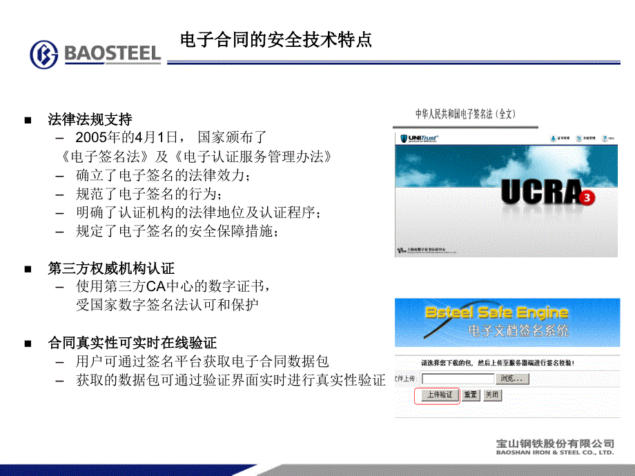 电子商务标准版电子合同介绍说明教学课件_第4页