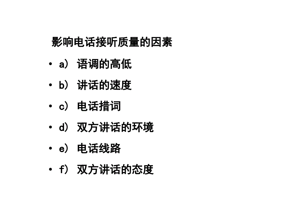 酒店管理之电话礼仪_第3页