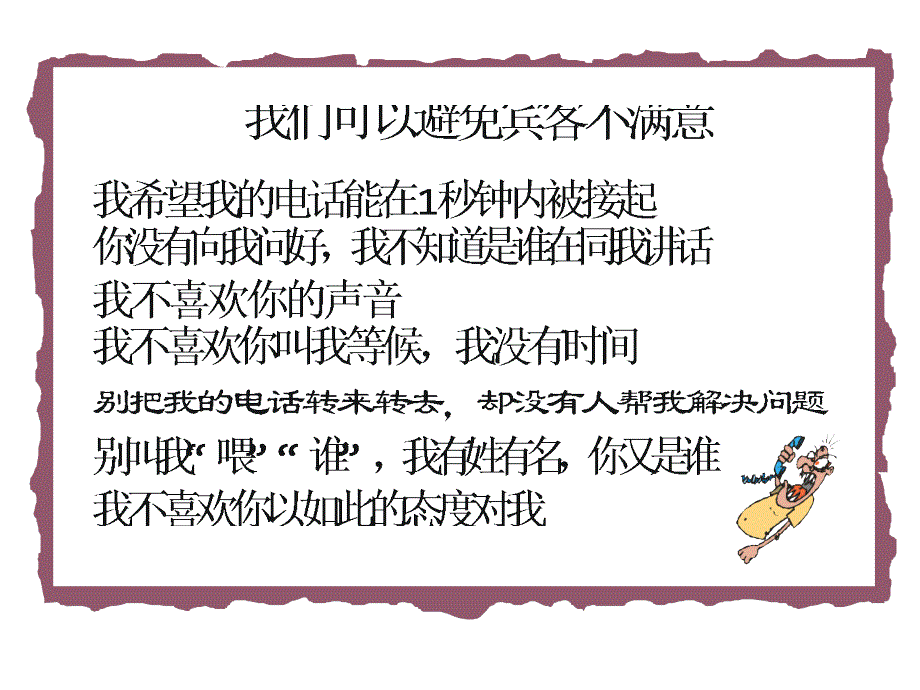 酒店管理之电话礼仪_第4页