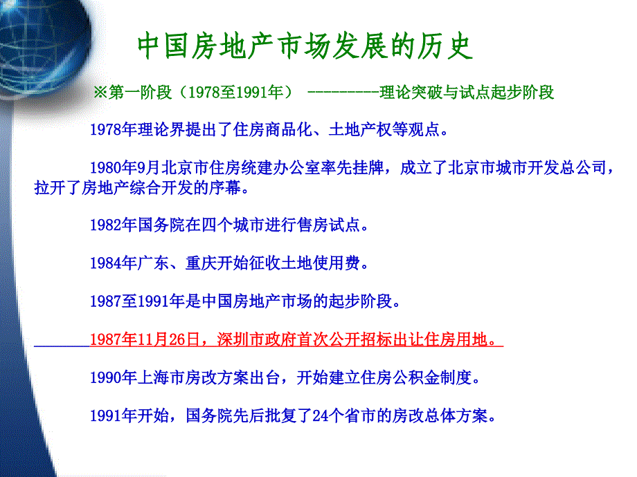 房地产行业的过去现在和未来_第2页