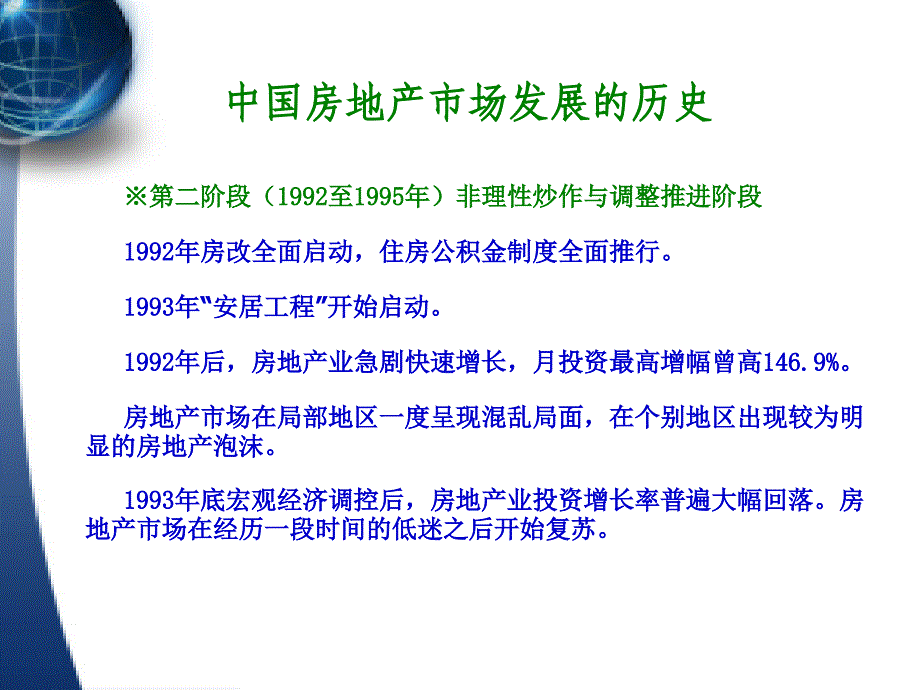 房地产行业的过去现在和未来_第3页