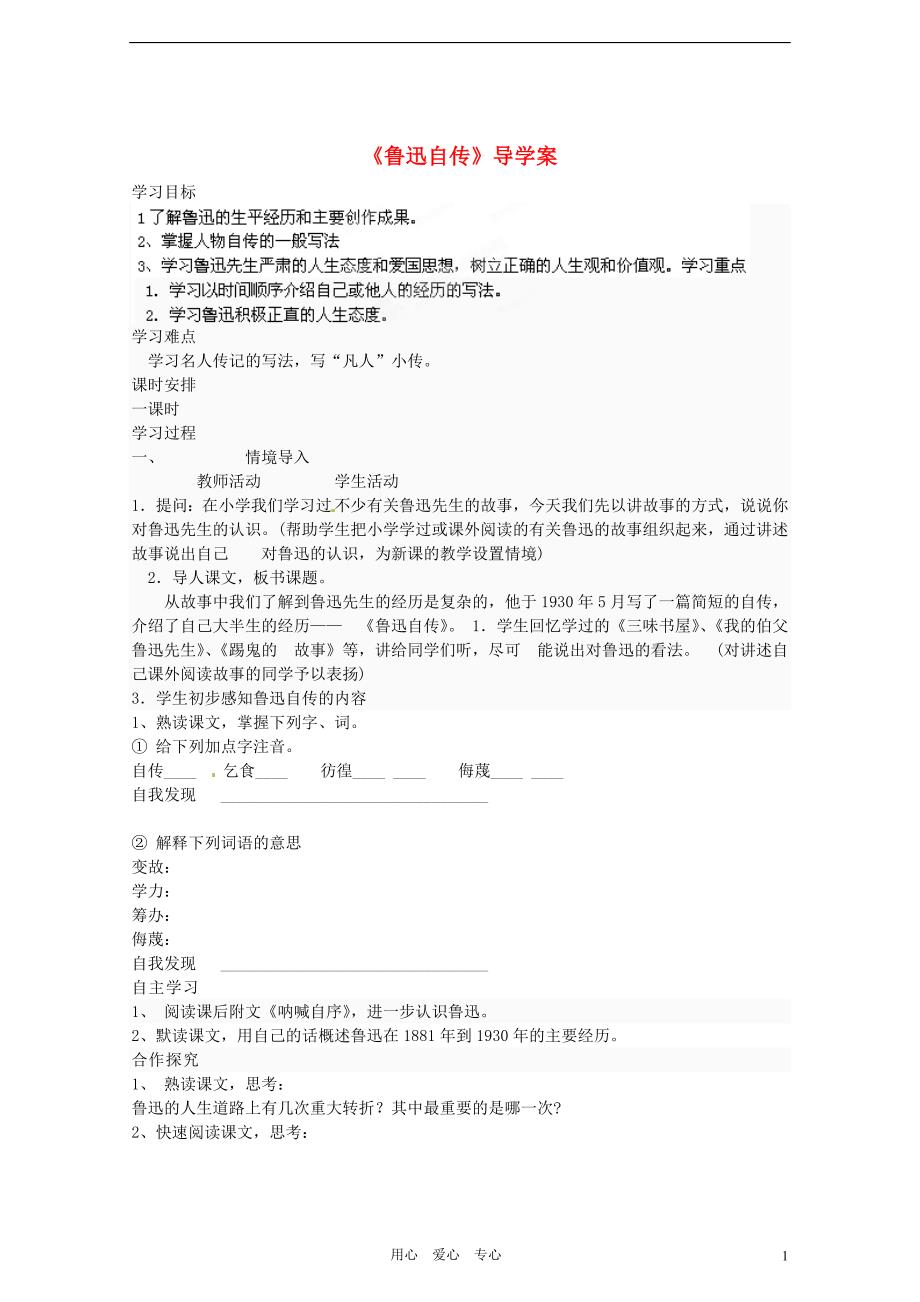 2.1《鲁迅自传》 学案 语文版七年级下 (7)_第1页