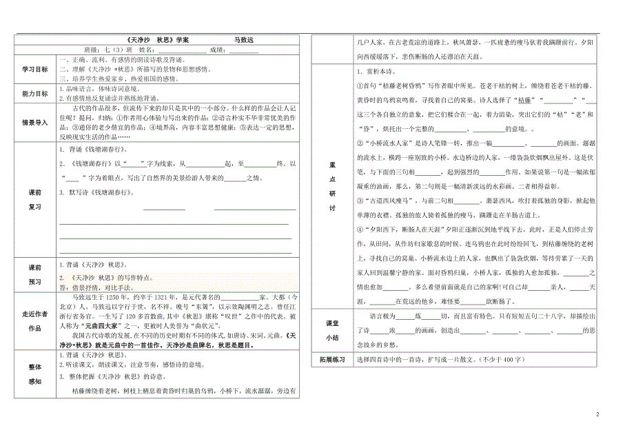 2.2《[越调]天净沙 秋思》学案 北师大版七年级上册 (3)_第2页