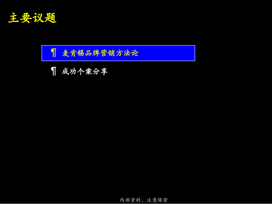 管理咨询042麦肯锡奇瑞tii制胜的整合营销策略34页_第3页