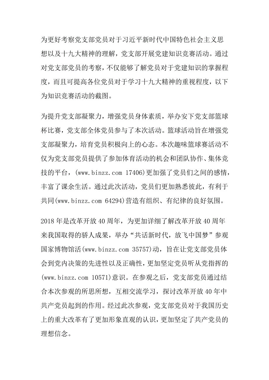 2018年度基层党支部全年工作总结范文_第4页