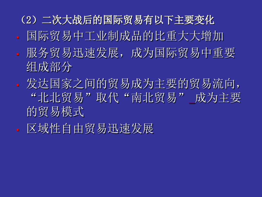 国际贸易理论部分同济大学经济与管理学院_第4页