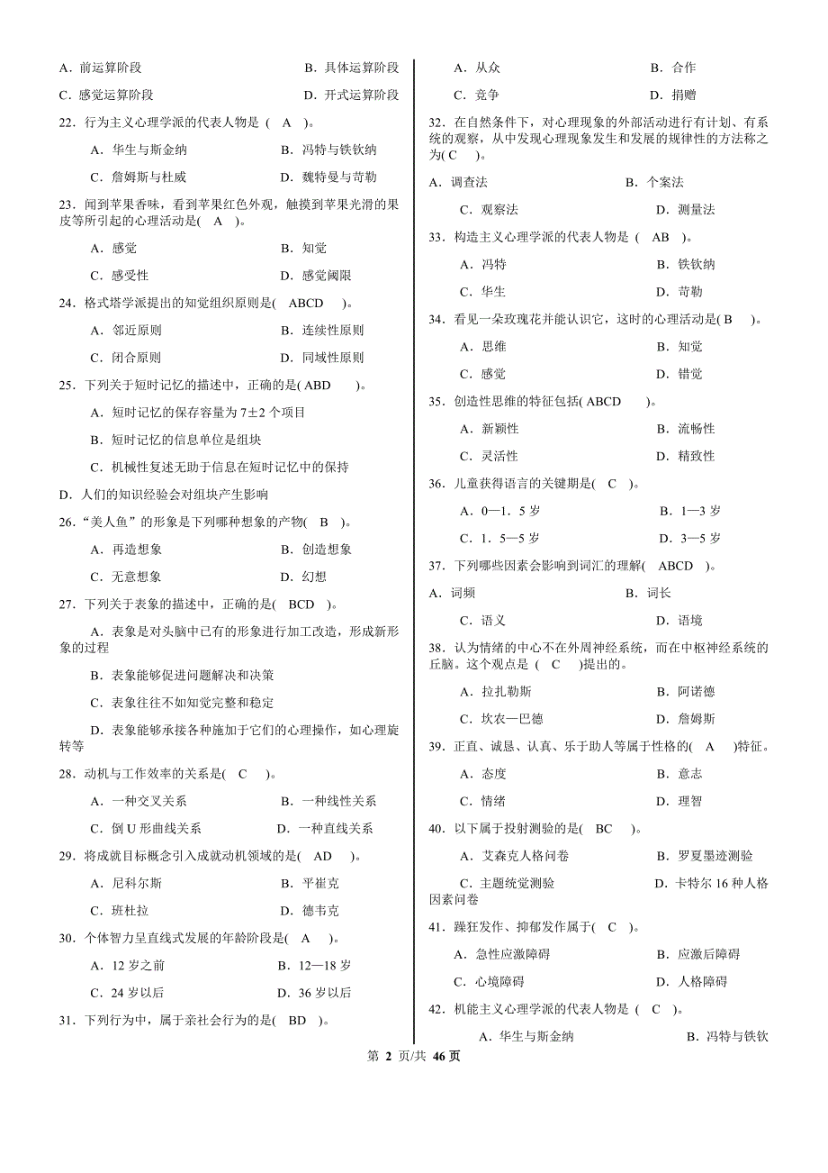 备考2019年电大《心理学》试题资料三套汇编附答案_第2页