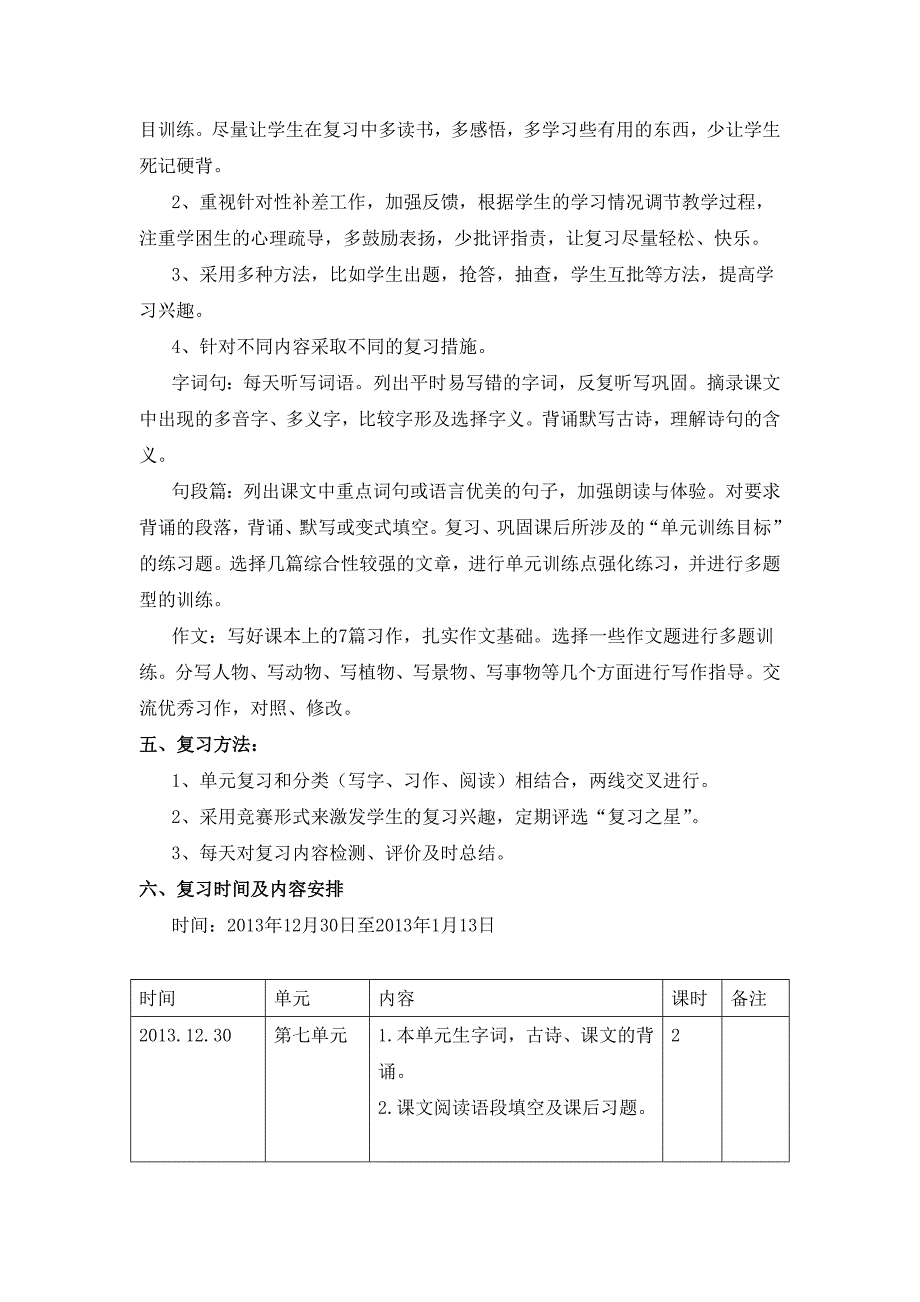 苏教版四年级上册语文期末复习计划_第3页