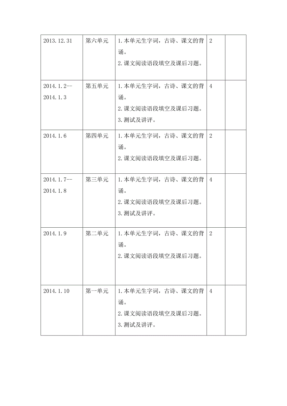 苏教版四年级上册语文期末复习计划_第4页