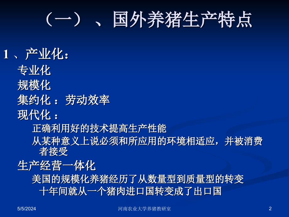 二节国外养猪生产概况_第2页