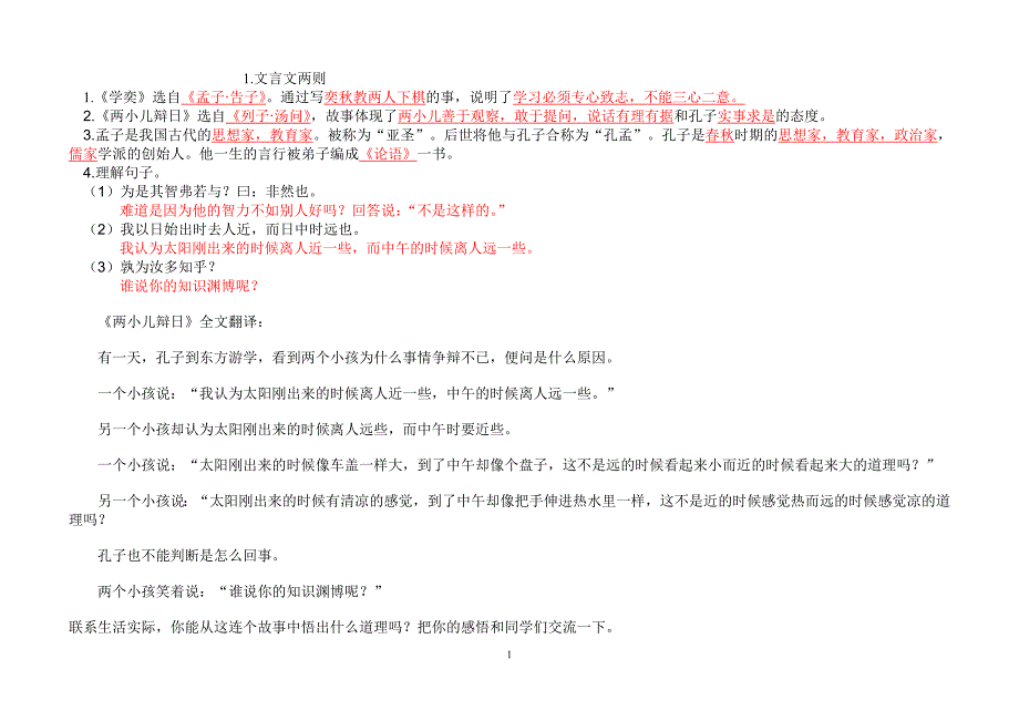 六年级语文下册课内知识要点_第1页